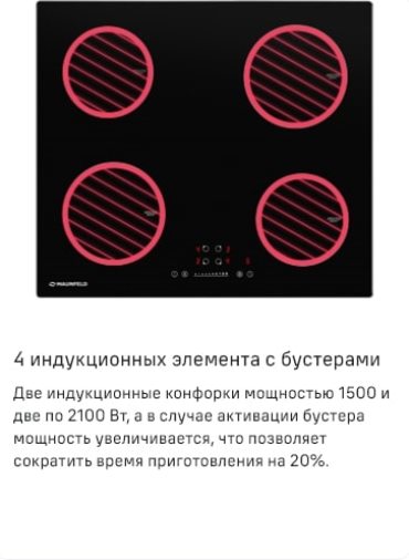 MAUNFELD AVI594FBK 4 индукционных элемента