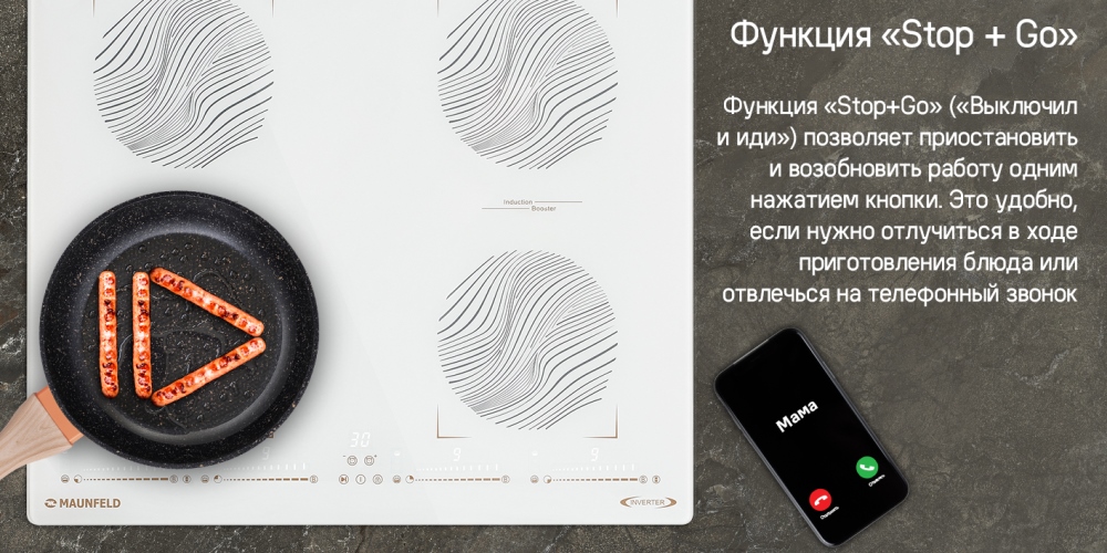 MAUNFELD CVI594SB2 Функция STOP&GO