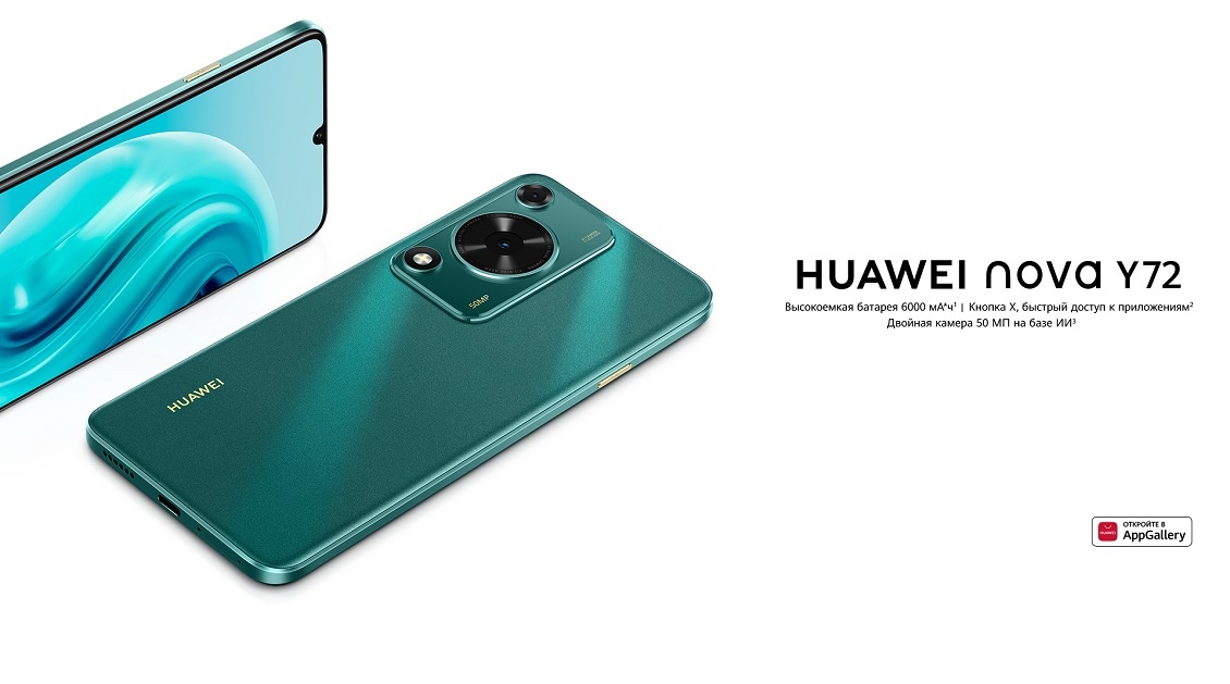 Huawei Nova Y72 Емкая батарея 6000 мАч, кнопка X, быстрый доступ к приложениям