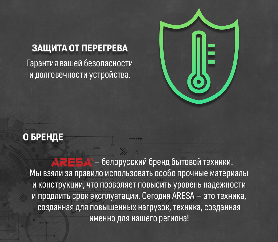 Мультиварка-скороварка Aresa AR-2012 защита от перегрева