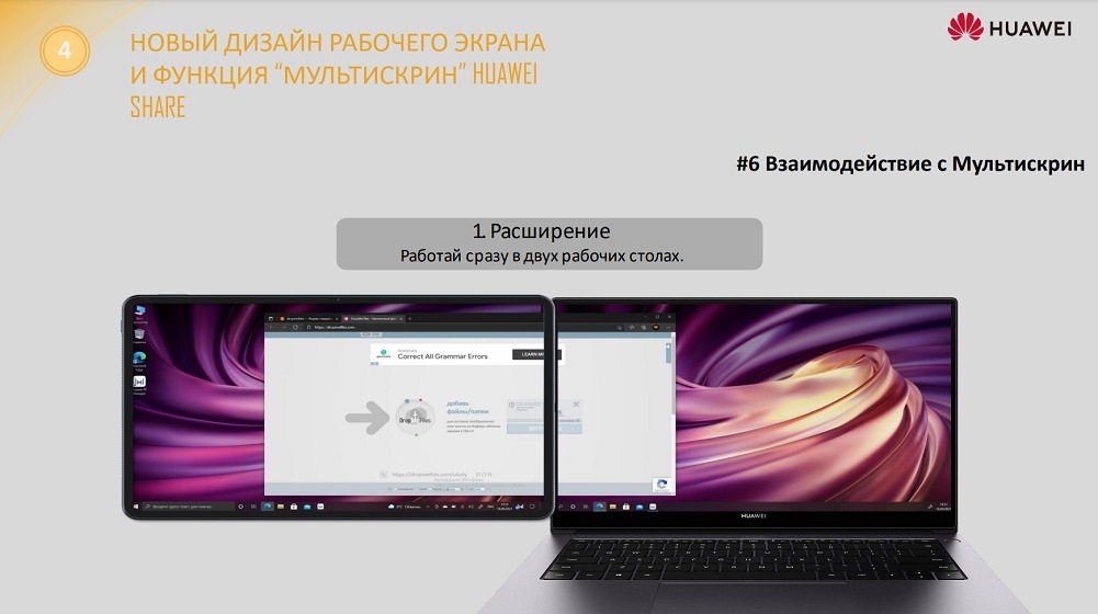 HUAWEI MatePad Взаимодействие с "Мультискрин"