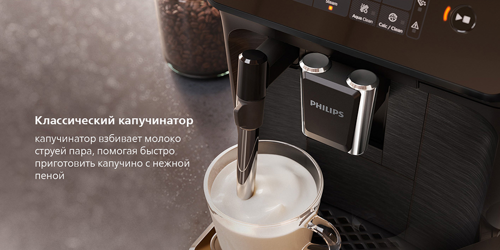 PHILIPS EP1220/00 Классический капучинатор