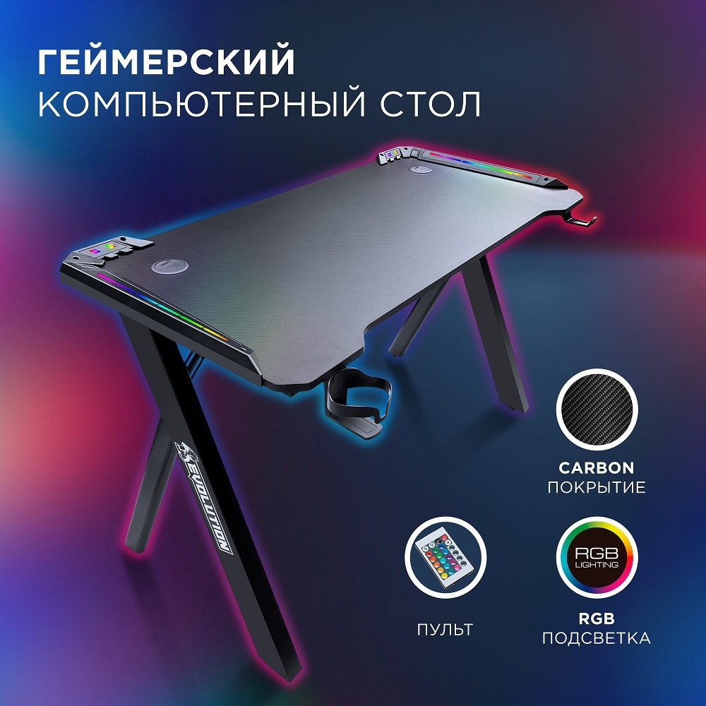 EVOLUTION Radiant RGB Геймерский компьютерный стол, пульт, RGB подсветка