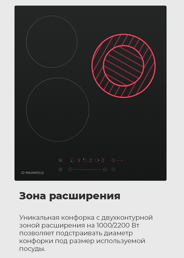 MAUNFELD EVCE.453.D-BK Зона расширения