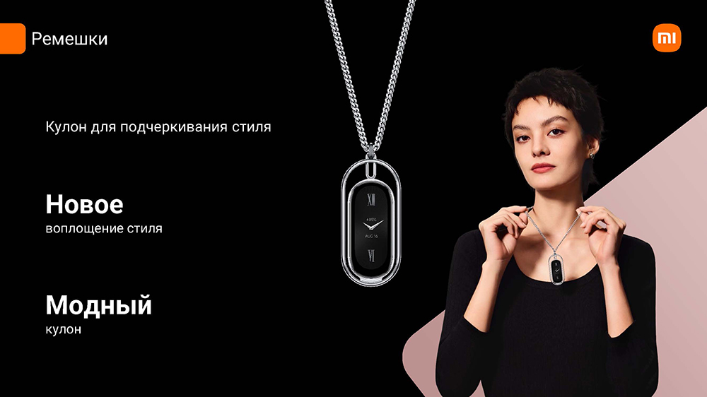 Xiaomi Smart Band 9 Кулон для подчеркивания стиля