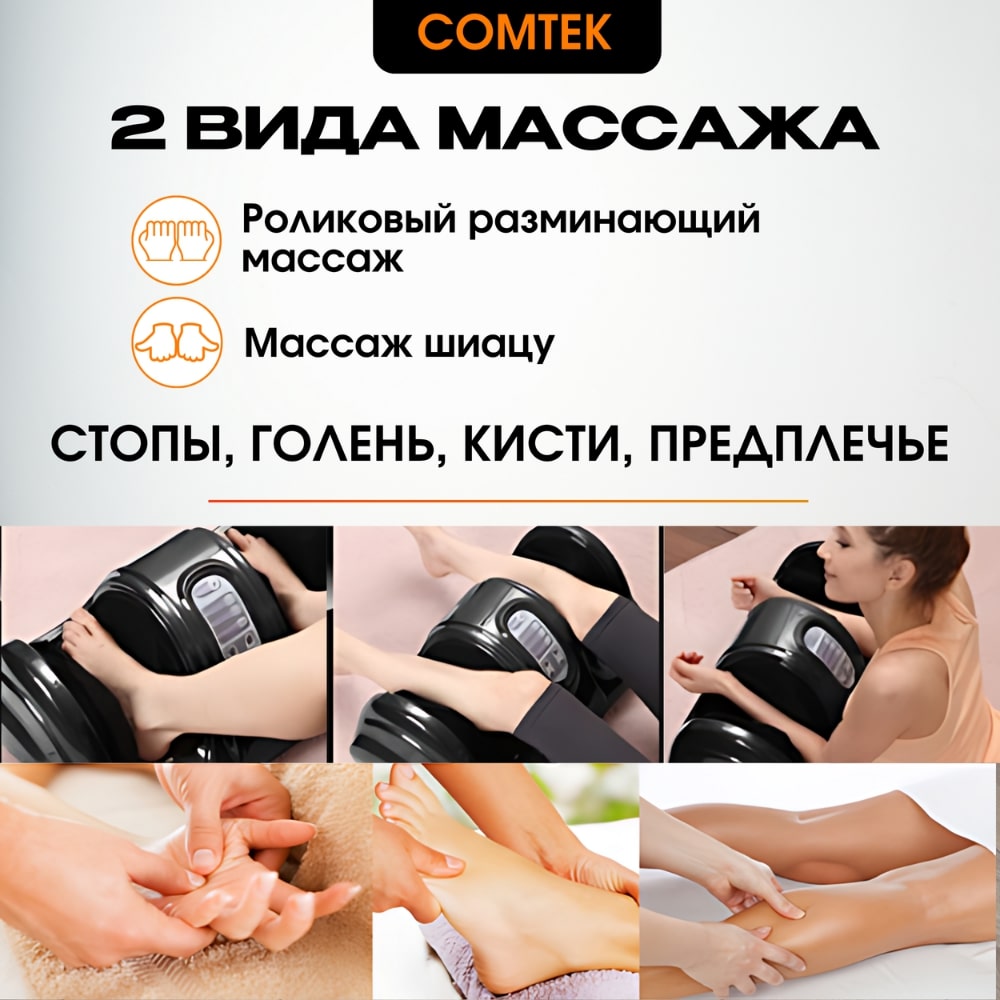Comtek WH-6002 2 вида массажа