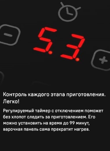 MAUNFELD CVI905SFLGR Таймер с отключением