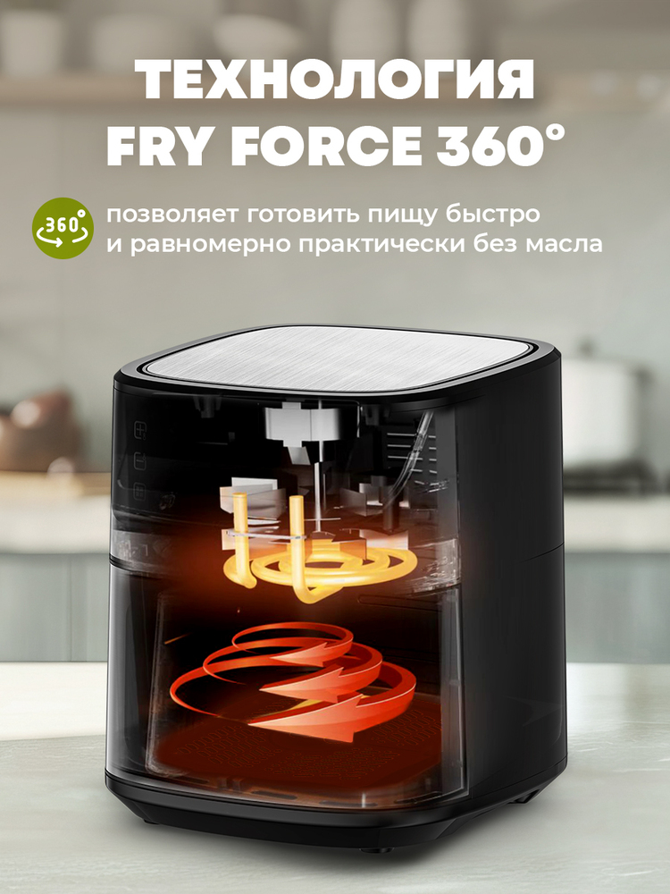 Аэрогриль Hott ZHAF-650AP-6.5-S технология 360гр