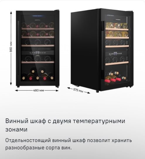 MAUNFELD MFWC-124D49 Две температурные зоны