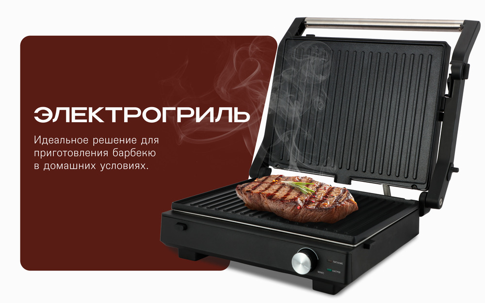 электрогриль