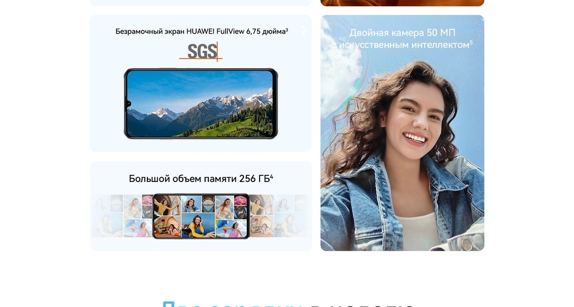 Смартфон HUAWEI nova Y63 Безрамочный экран
