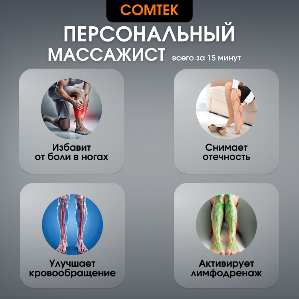 Comtek WH-6002 Персональный массажист