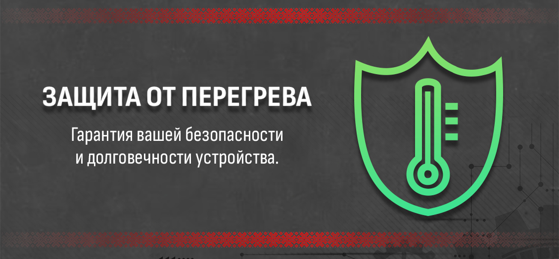 Aresa AR-1612 Защита от перегрева