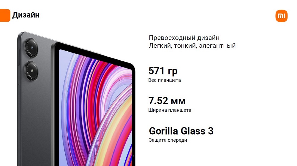 Планшет Xiaomi Redmi Pad Pro Дизайн