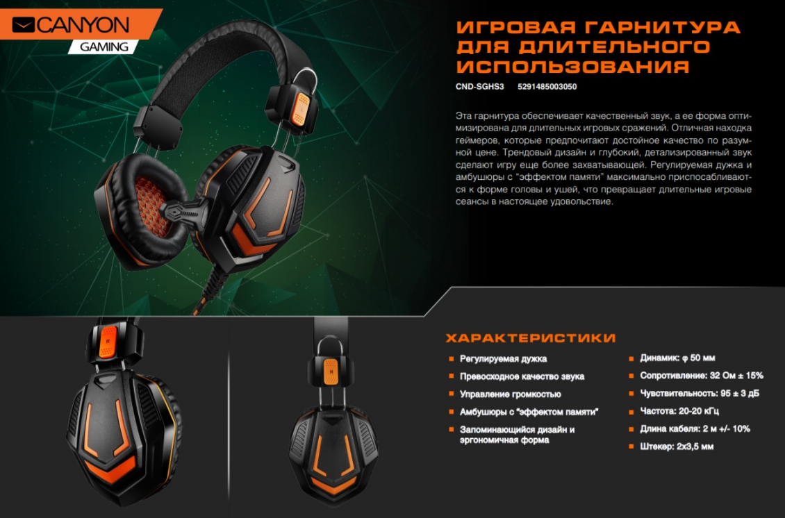 Игровая гарнитура CANYON CND-SGHS3