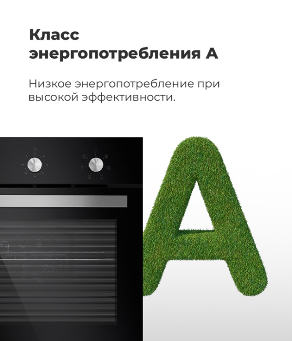 MAUNFELD EOEС.586 Класс энергоэффективности А