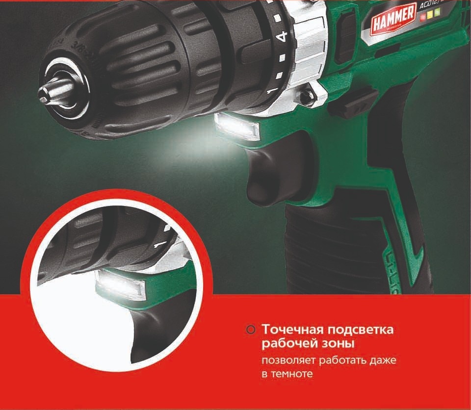 Hammer ACD12/2C Точечная подсветка рабочей зоны позволяет работать даже в темноте