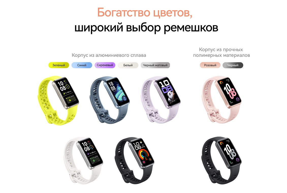 HUAWEI Band 10 Богатство цветов