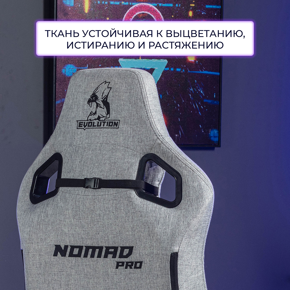 Evolution Nomad PRO Ткань устойчивая к выцветанию