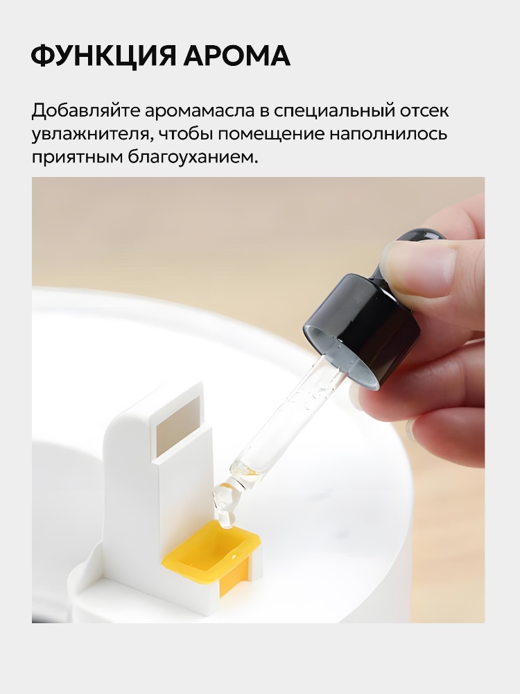 Функция арома