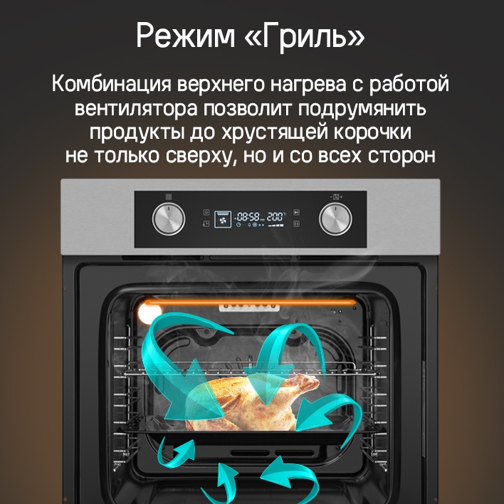 MAUNFELD AEOH6062B Режим "Гриль"