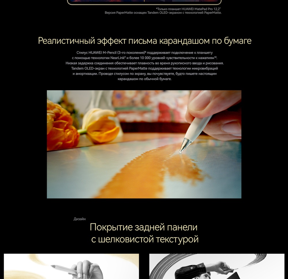 Huawei MatePad Pro 12.2 PaperMatte Wi-Fi Шелковистая задняя панель