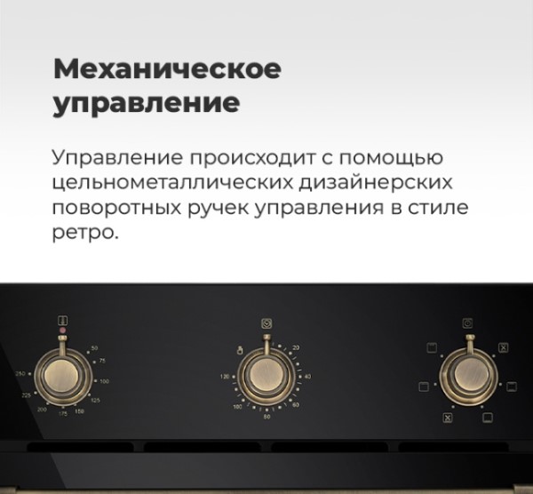 MAUNFELD EOEFG.566RIB.MT Механическое управление