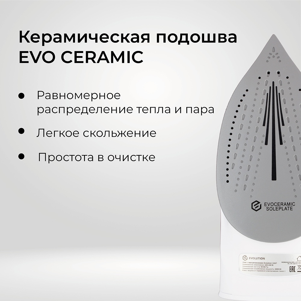Evolution I-2227 Керамическая подошва