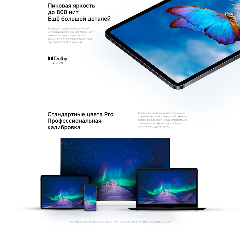 Xiaomi Pad 7 Профессиональная колибровка