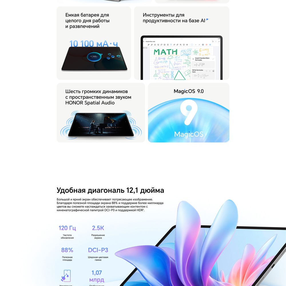 Планшет Honor Pad 10 удобная диагональ 12.1 дюйма