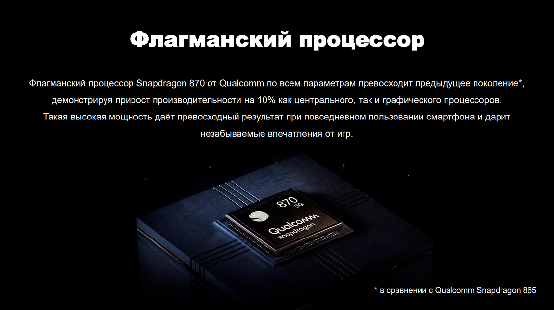 VIVO X60 Pro Флагманский процессор