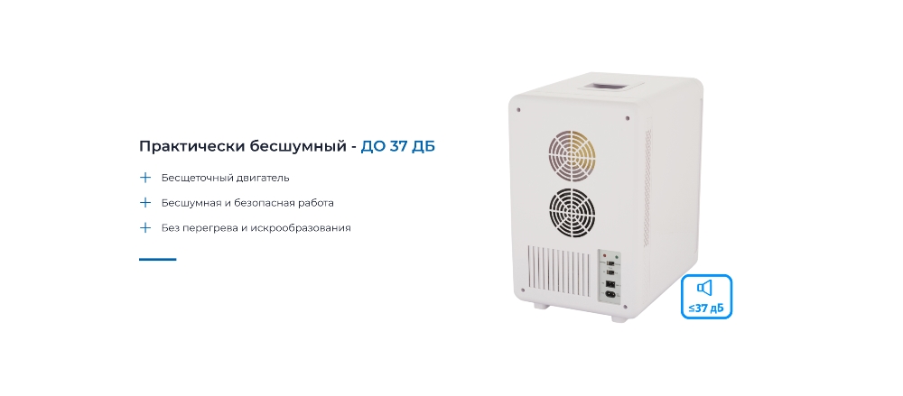 Практически бесшумный