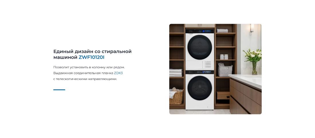 ZUGEL ZDF100HP Единый дизайн