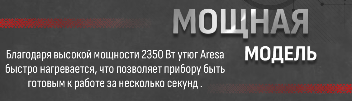 ARESA AR-3124 Мощная модель