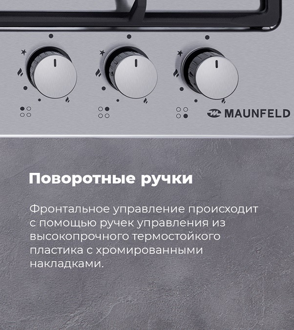 MAUNFELD EGHS.64.63CS/G Поворотные ручки