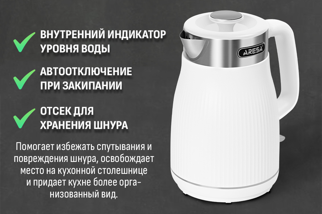 Электрочайник Aresa AR-3486 автооотключение