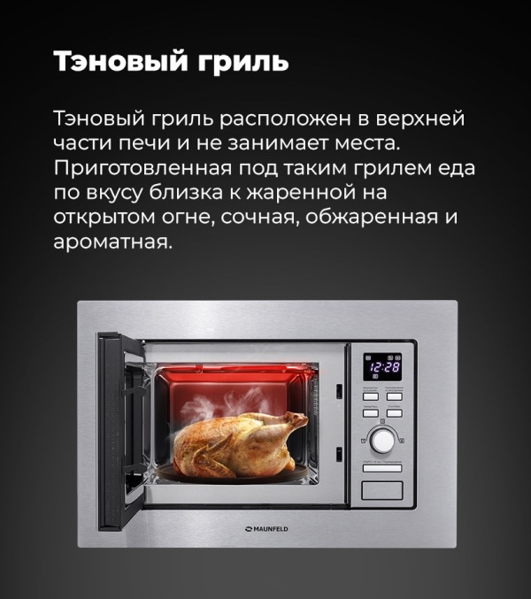 MAUNFELD MBMO.20.7S Тэновый гриль