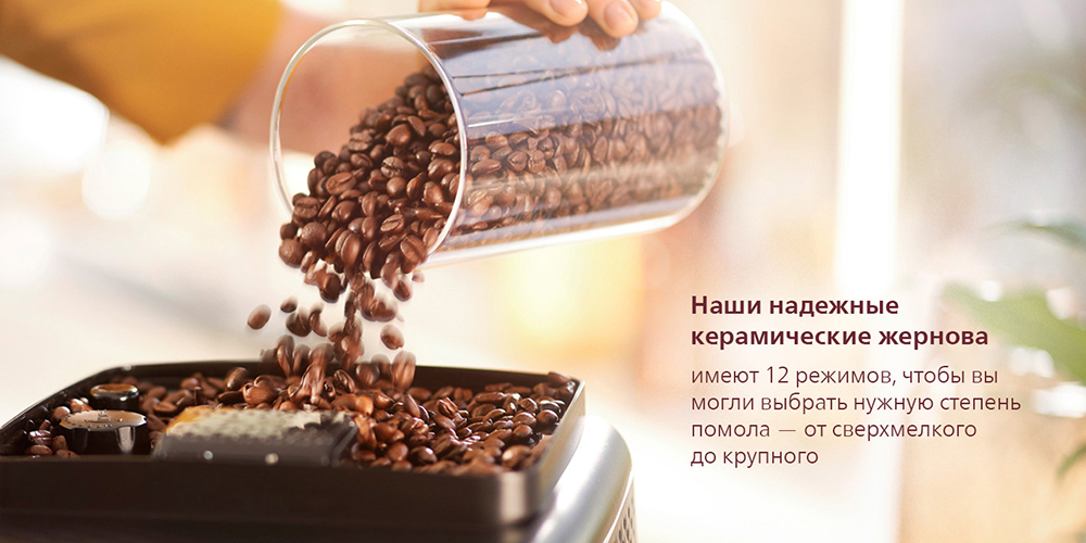 PHILIPS EP1220/00 Керамические жернова