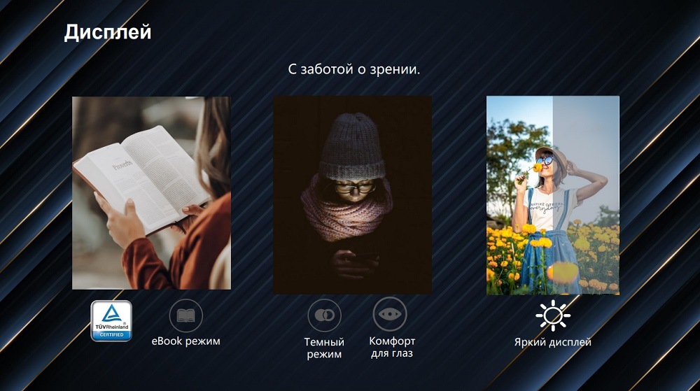 С заботой о зрении