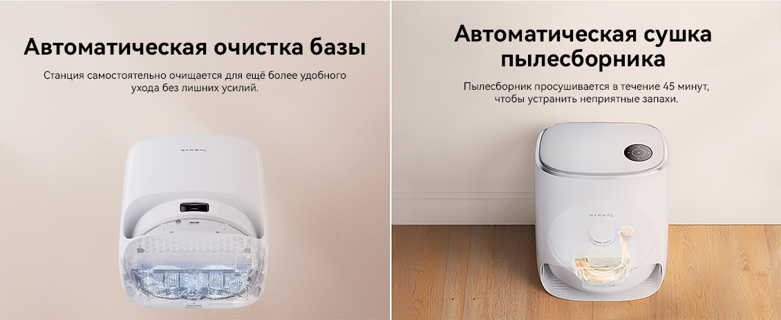 Narwal Freo X Ultra Автоматическая очистка базы