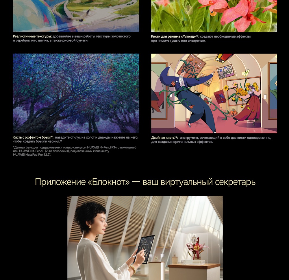 Huawei MatePad Pro 12.2 PaperMatte Wi-Fi Приложение Блокнот