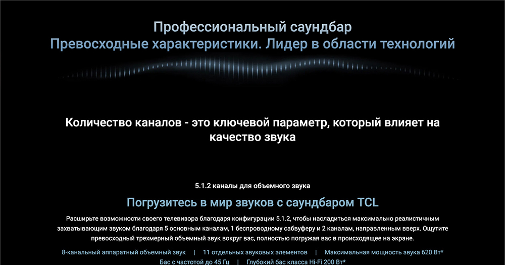 TCL Q75H Профессиональный саундбар