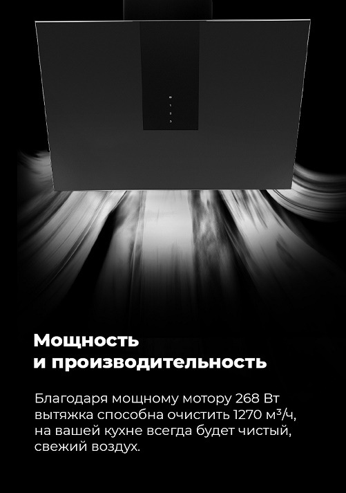 Вытяжка MAUNFELD Aurora Мощность и производительность