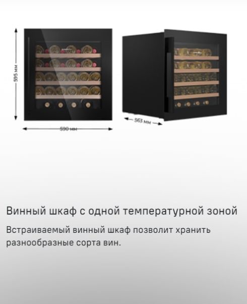 MAUNFELD MBWC-92S36 Одна температурная зона