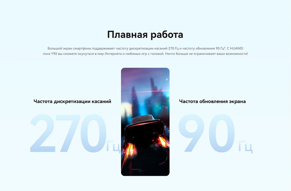 Huawei nova Y90 Плавная работа