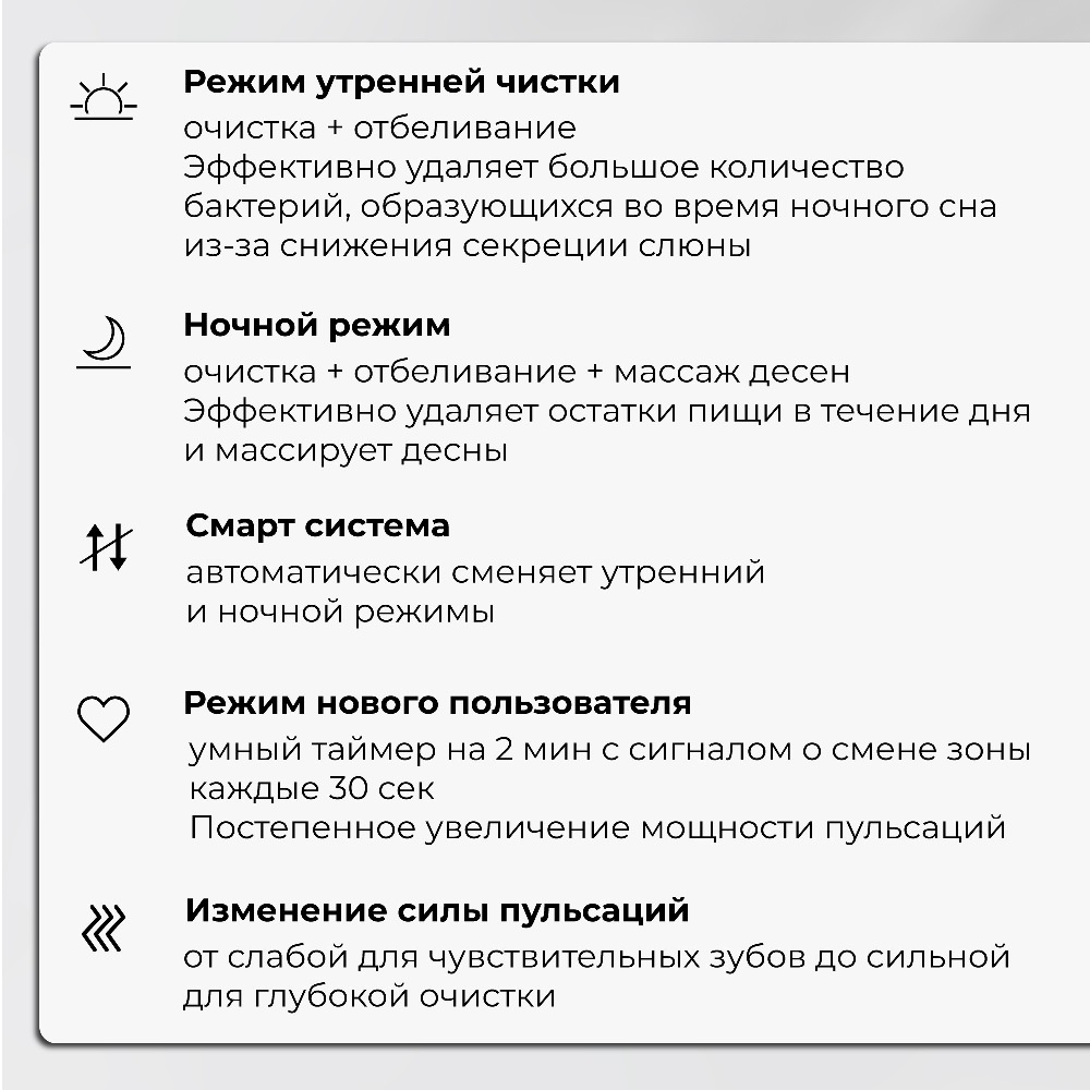 Evolution TB-01 Режим утренней чистки, ночной режим, смарт система, режим нового пользователя, изменение силы пульсаций