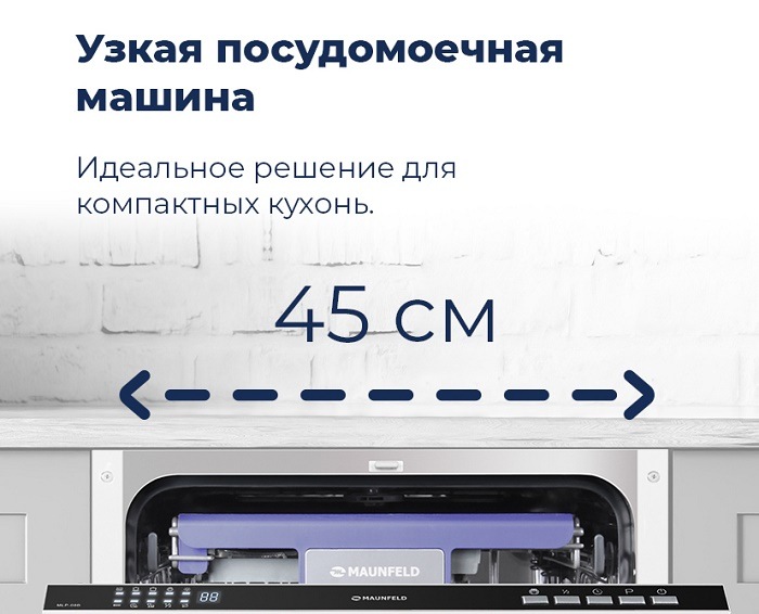 Посудомоечная машина MAUNFELD MLP-08B Узкая посудомоечная машина