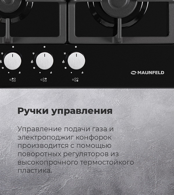 MAUNFELD EGHE.75.33C Ручки управления