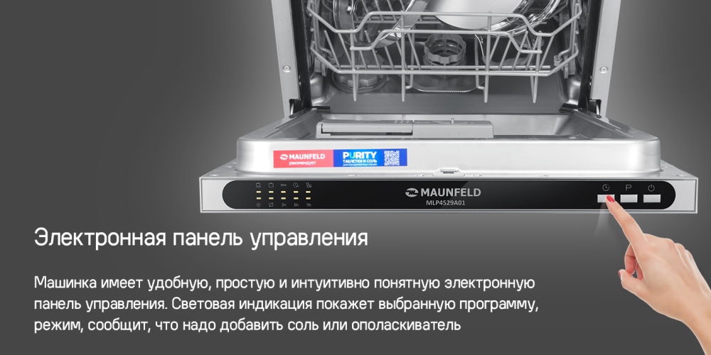 MAUNFELD MLP4529A01 Light Beam Электронная панель управления