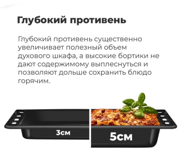 Глубокий противень